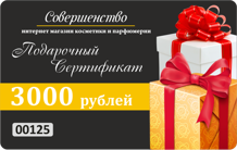 Подарочный сертификат на 3000 рублей